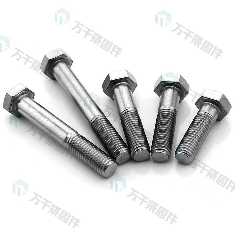 六角螺栓 半牙螺栓 半丝螺栓 不锈钢（304/316）碳钢 合金钢
