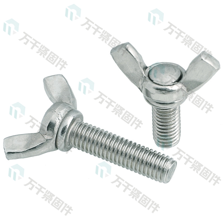 蝶形手拧螺丝 元宝羊角螺栓 不锈钢（304/316）碳钢 合金钢